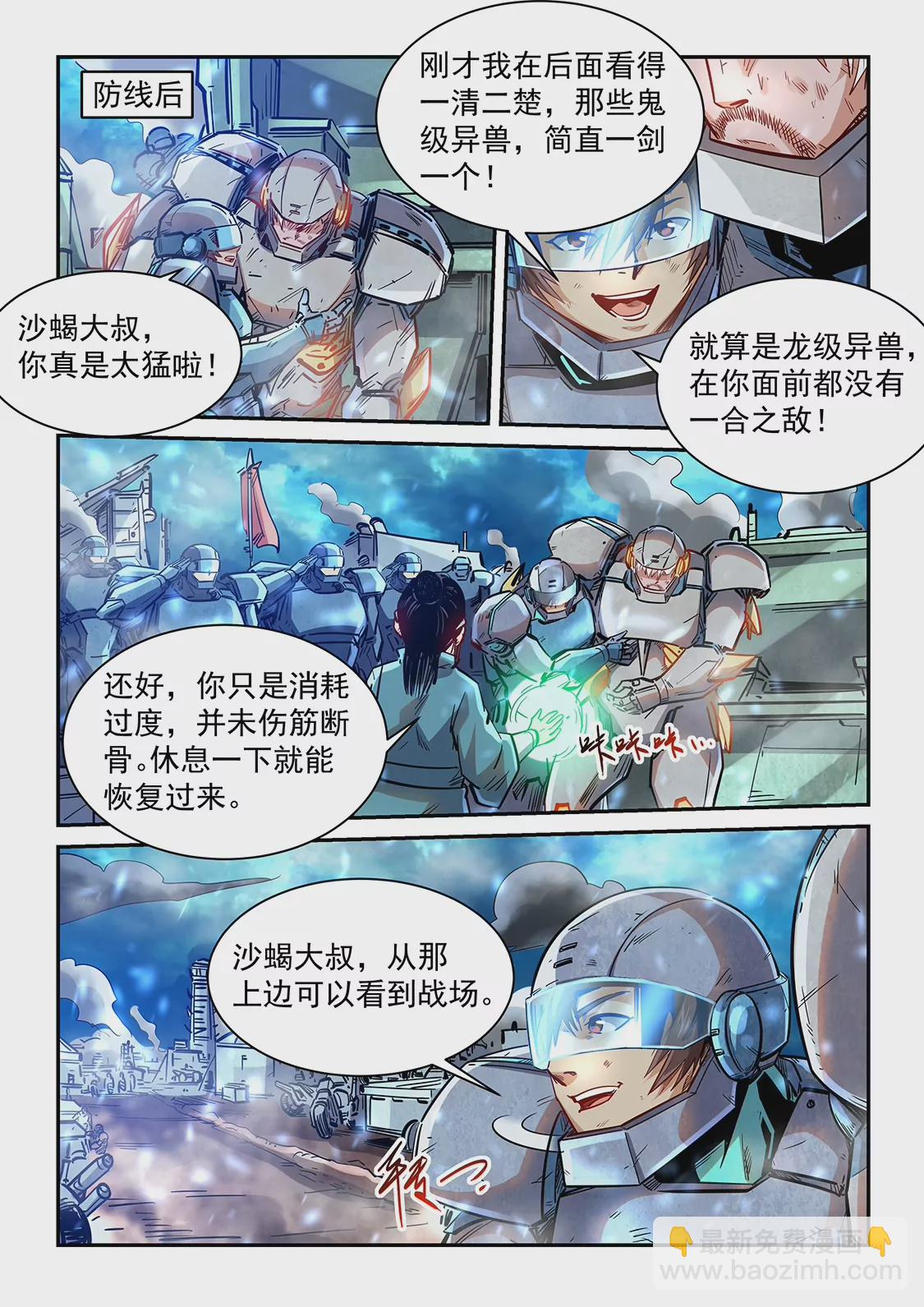 《修真四万年星域四万年》第373话 第8页