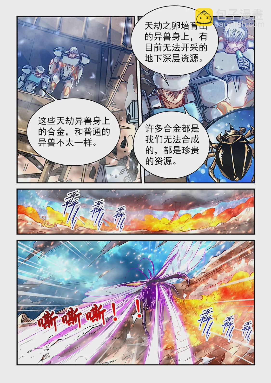 《修真四万年星域四万年》第373话 第9页