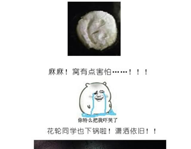 《毁灭宇宙》土豆饼 第21页