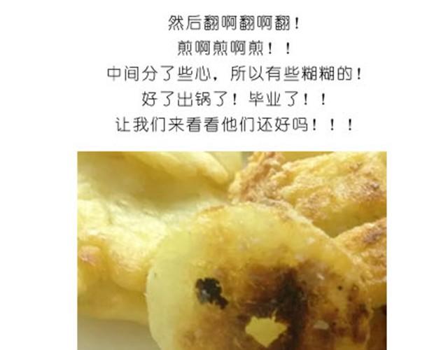 《毁灭宇宙》土豆饼 第24页