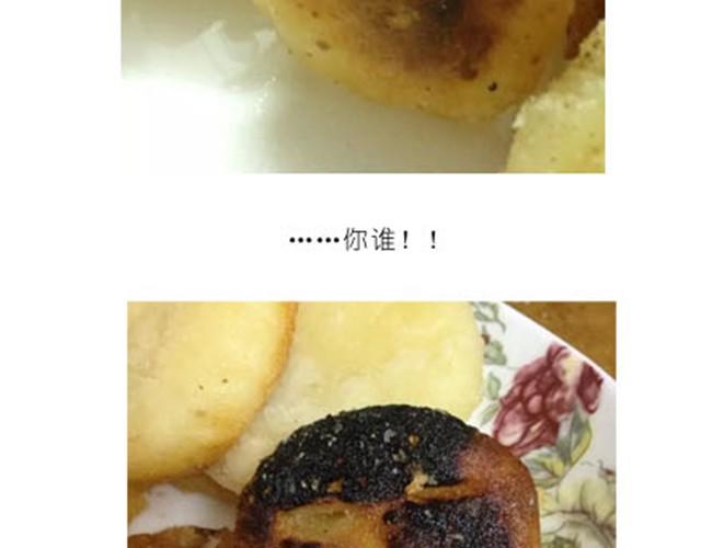 《毁灭宇宙》土豆饼 第25页