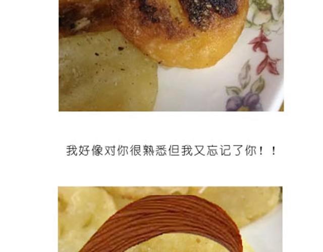《毁灭宇宙》土豆饼 第26页