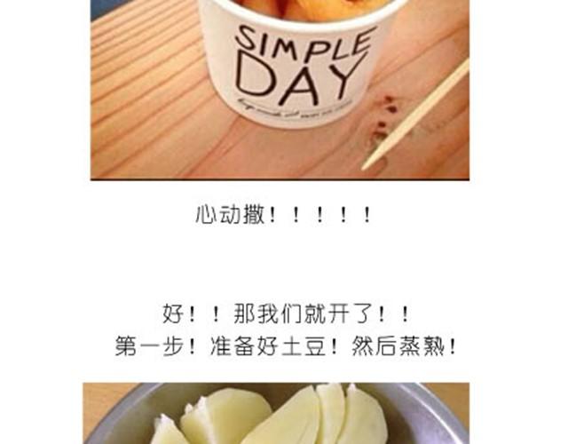 《毁灭宇宙》土豆饼 第2页