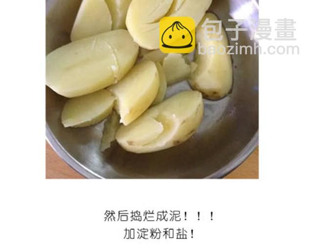 《毁灭宇宙》土豆饼 第3页