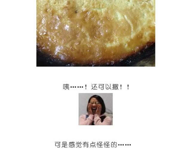 《毁灭宇宙》美味起司蛋糕 第16页