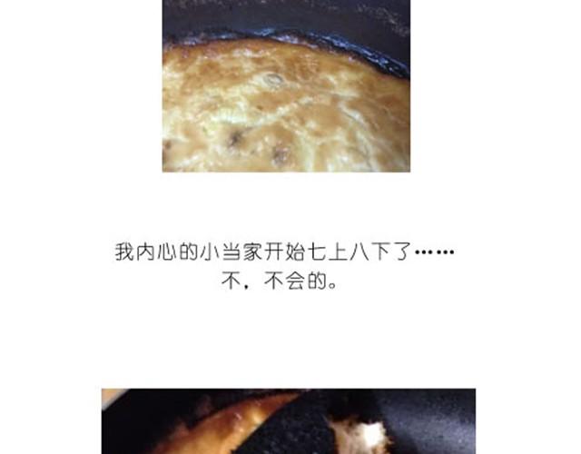《毁灭宇宙》美味起司蛋糕 第18页