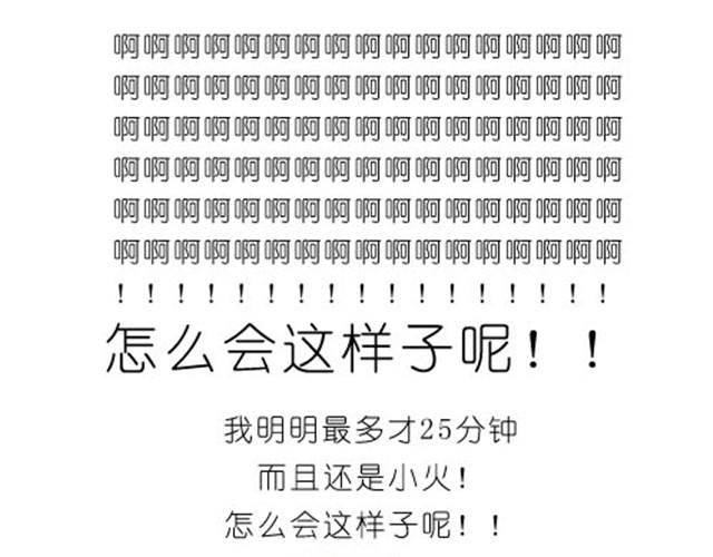 《毁灭宇宙》美味起司蛋糕 第20页