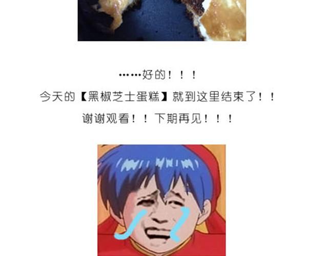《毁灭宇宙》美味起司蛋糕 第22页