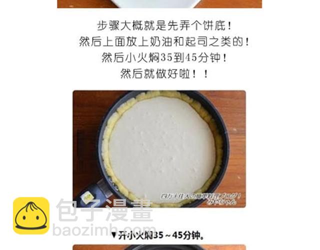 《毁灭宇宙》美味起司蛋糕 第2页