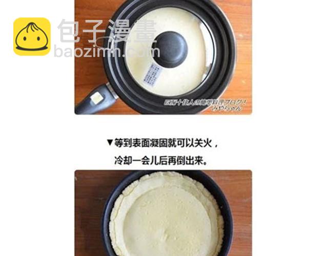 《毁灭宇宙》美味起司蛋糕 第3页