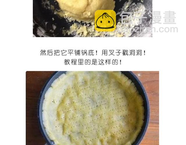 《毁灭宇宙》美味起司蛋糕 第6页