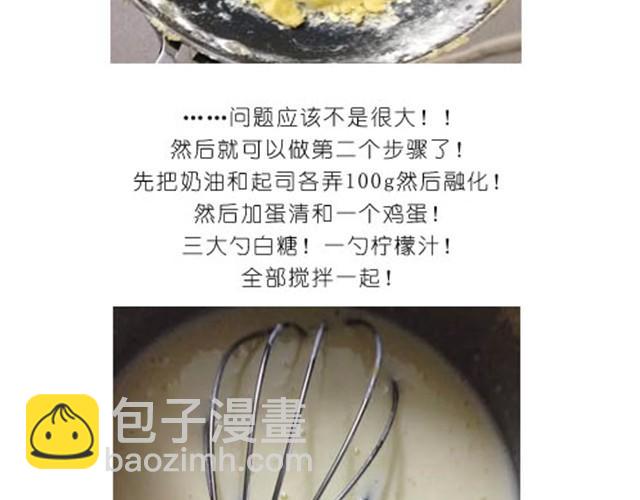《毁灭宇宙》美味起司蛋糕 第8页