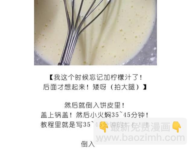 《毁灭宇宙》美味起司蛋糕 第9页