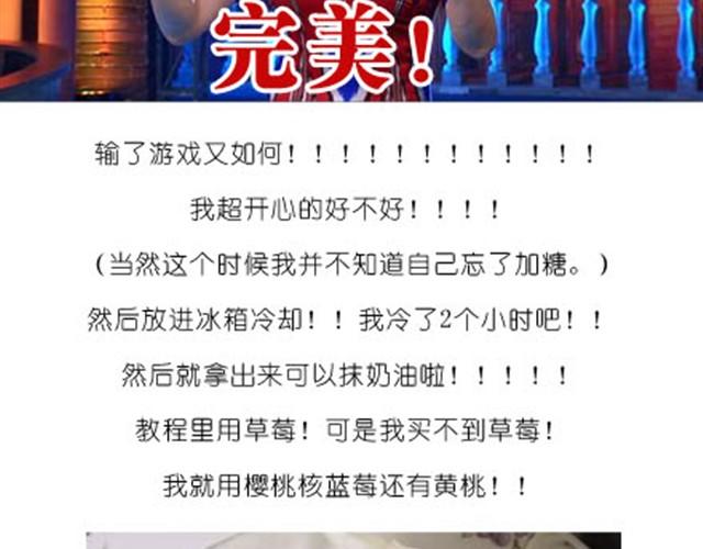 《毁灭宇宙》芝士蛋糕 第26页