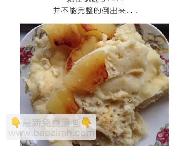 《毁灭宇宙》水果蛋糕 第12页
