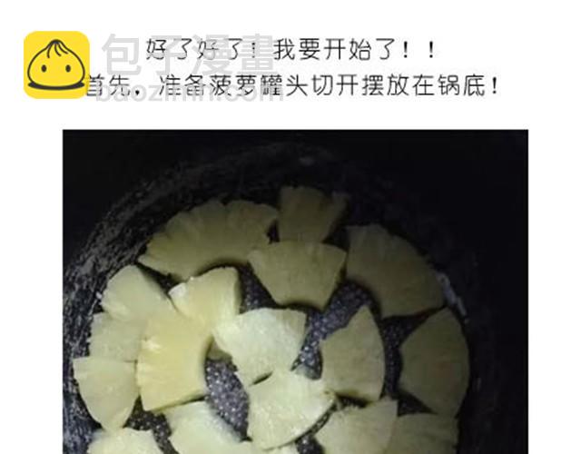 《毁灭宇宙》水果蛋糕 第2页