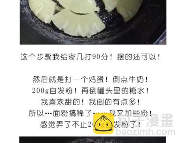 《毁灭宇宙》水果蛋糕 第3页