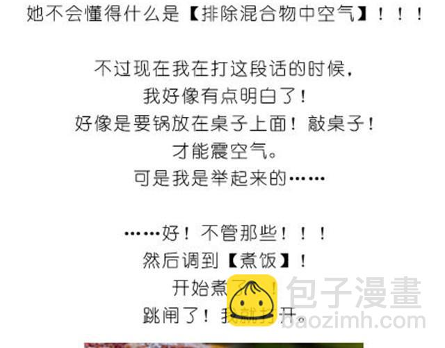 《毁灭宇宙》水果蛋糕 第6页