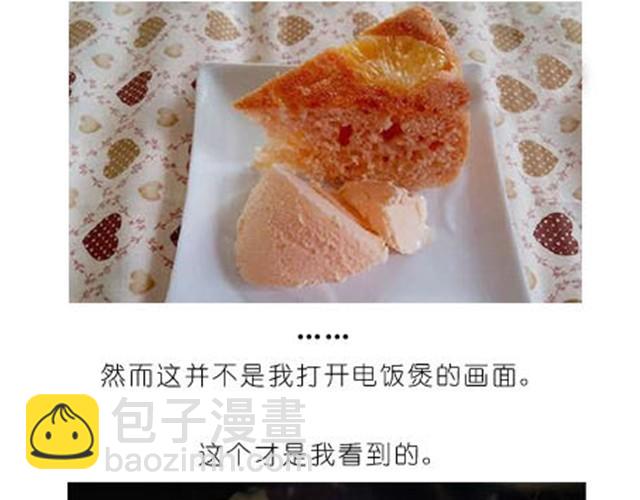 《毁灭宇宙》水果蛋糕 第8页