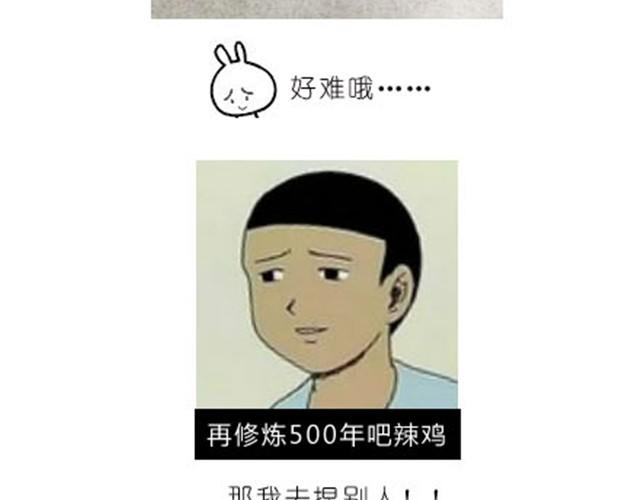 《毁灭宇宙》烤饼干 第10页