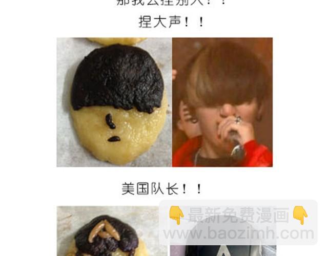 《毁灭宇宙》烤饼干 第11页