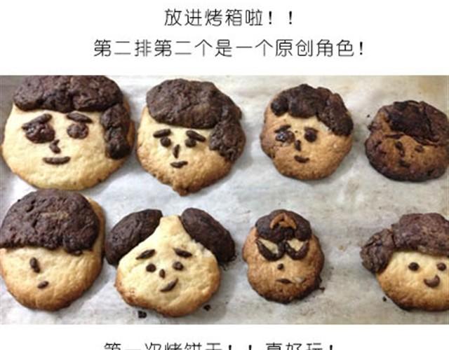 《毁灭宇宙》烤饼干 第13页