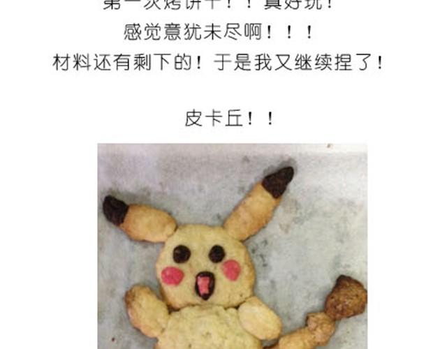 《毁灭宇宙》烤饼干 第14页