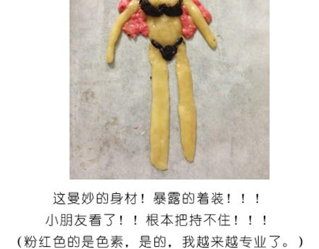 《毁灭宇宙》烤饼干 第17页