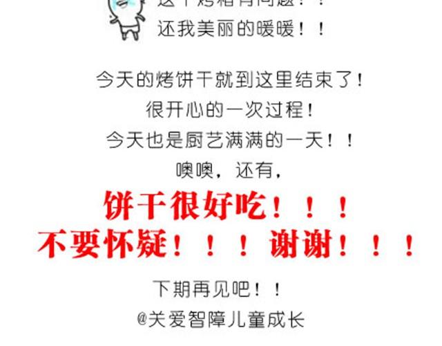 《毁灭宇宙》烤饼干 第21页