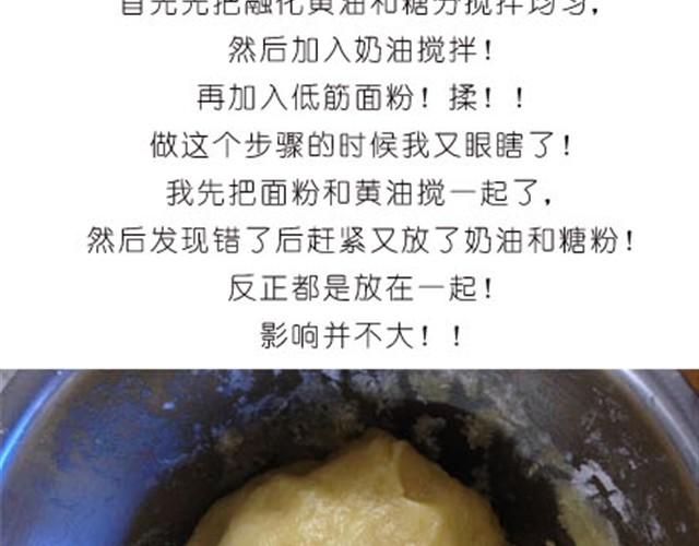 《毁灭宇宙》烤饼干 第3页
