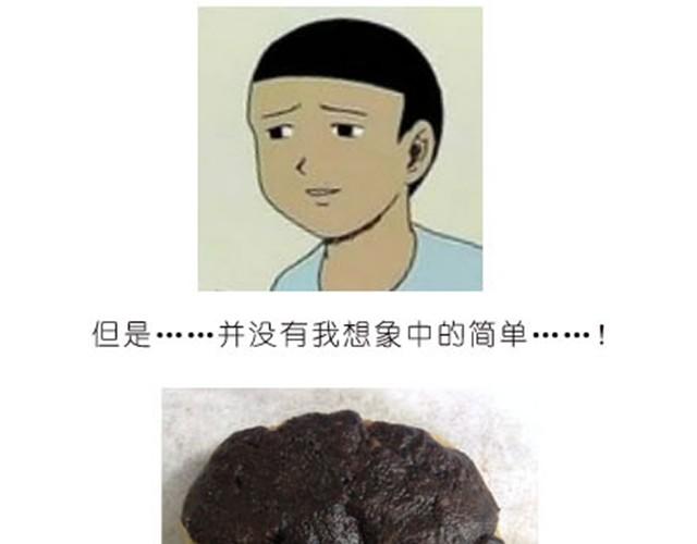 《毁灭宇宙》烤饼干 第6页