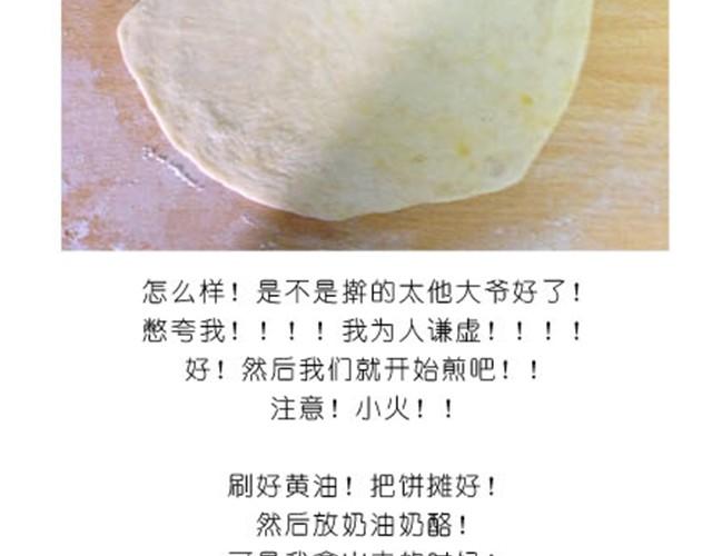 《毁灭宇宙》超美味榴莲芝士披萨 第19页