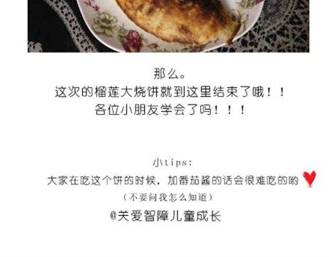 《毁灭宇宙》超美味榴莲芝士披萨 第28页
