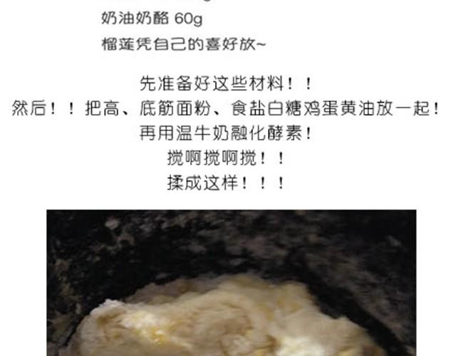 《毁灭宇宙》超美味榴莲芝士披萨 第3页