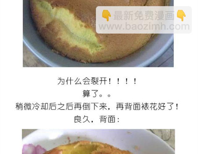 《毁灭宇宙》小熊蛋糕 第14页