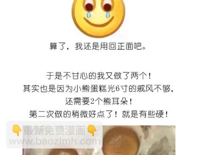 《毁灭宇宙》小熊蛋糕 第16页