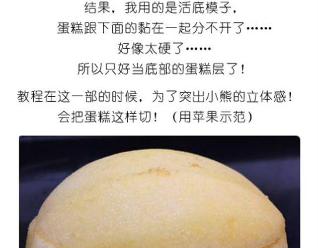 《毁灭宇宙》小熊蛋糕 第18页