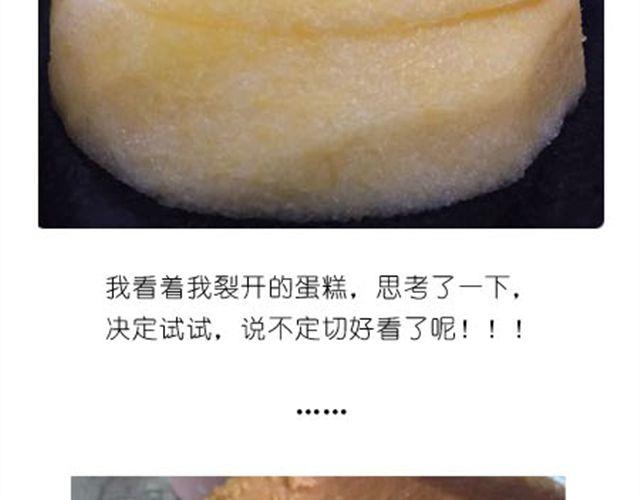 《毁灭宇宙》小熊蛋糕 第19页