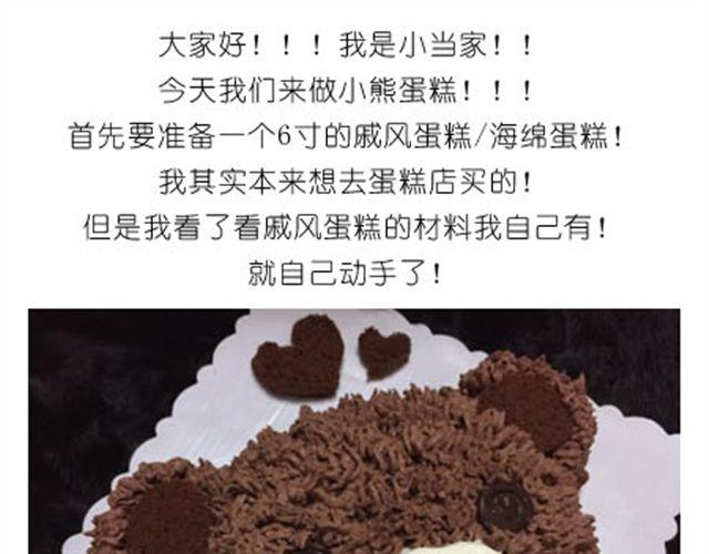 《毁灭宇宙》小熊蛋糕 第1页