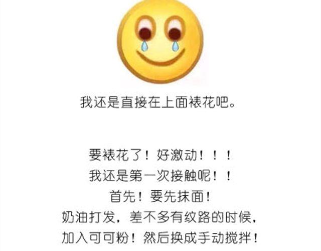 《毁灭宇宙》小熊蛋糕 第21页