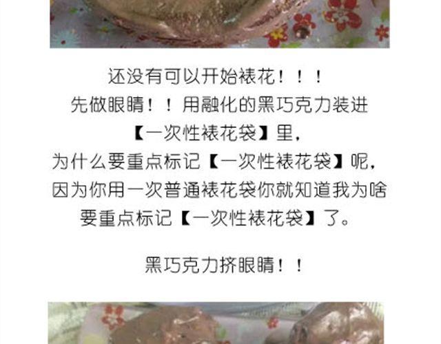 《毁灭宇宙》小熊蛋糕 第23页