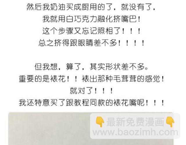 《毁灭宇宙》小熊蛋糕 第25页