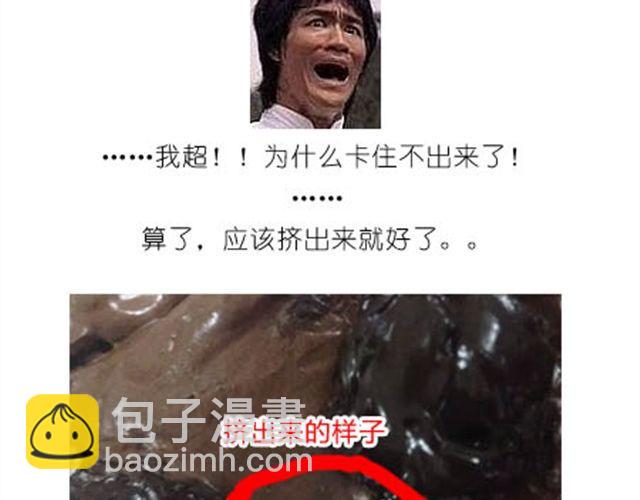《毁灭宇宙》小熊蛋糕 第28页