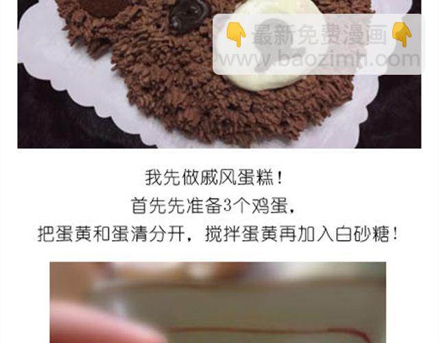 《毁灭宇宙》小熊蛋糕 第2页