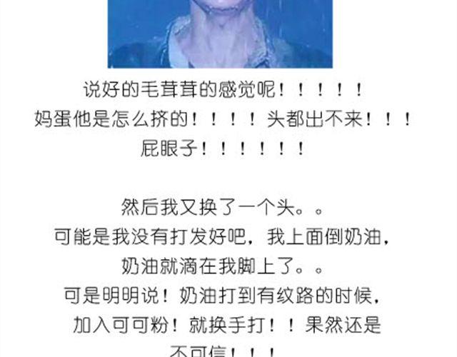 《毁灭宇宙》小熊蛋糕 第30页