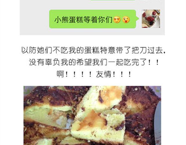 《毁灭宇宙》小熊蛋糕 第34页