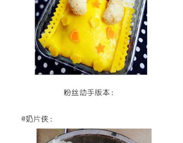 《毁灭宇宙》小熊蛋糕 第38页