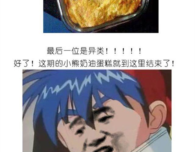 《毁灭宇宙》小熊蛋糕 第43页