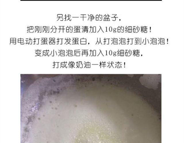 《毁灭宇宙》小熊蛋糕 第8页