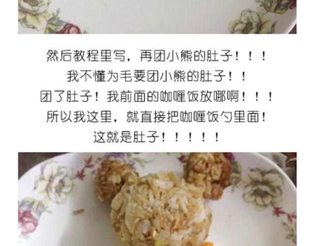 《毁灭宇宙》小熊晚安 第14页